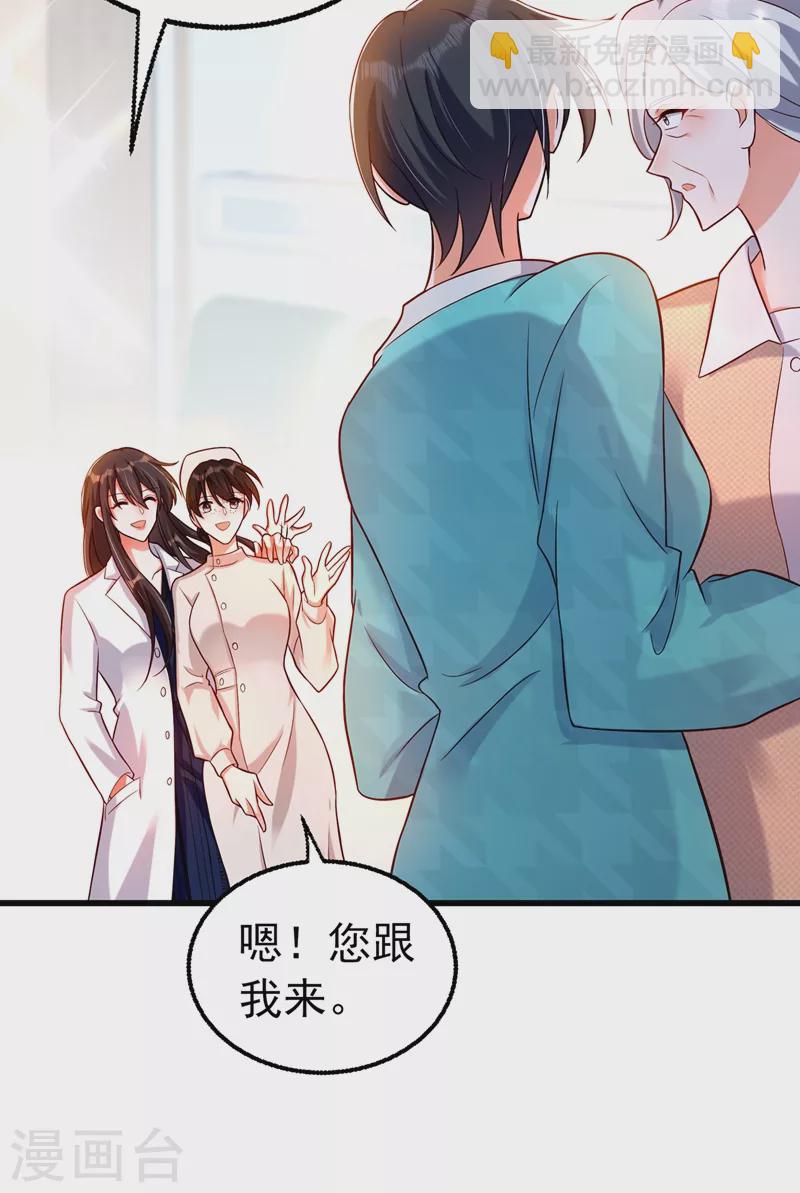 🍲重生空间：豪门辣妻不好惹 第247话 闹事也该问清楚对象 第44页