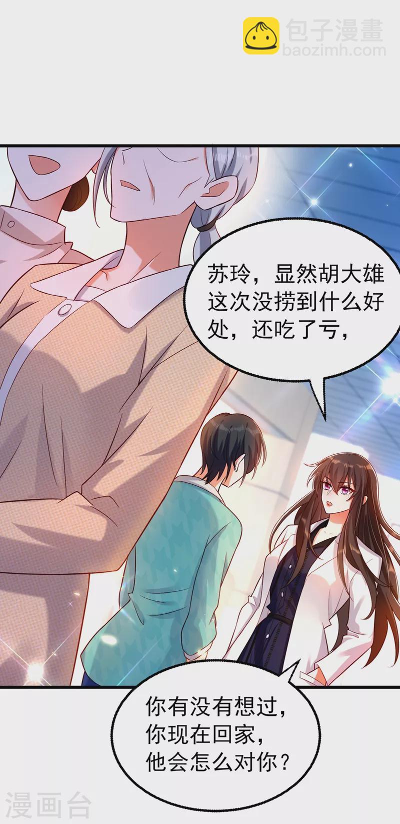 🍲重生空间：豪门辣妻不好惹 第247话 闹事也该问清楚对象 第45页