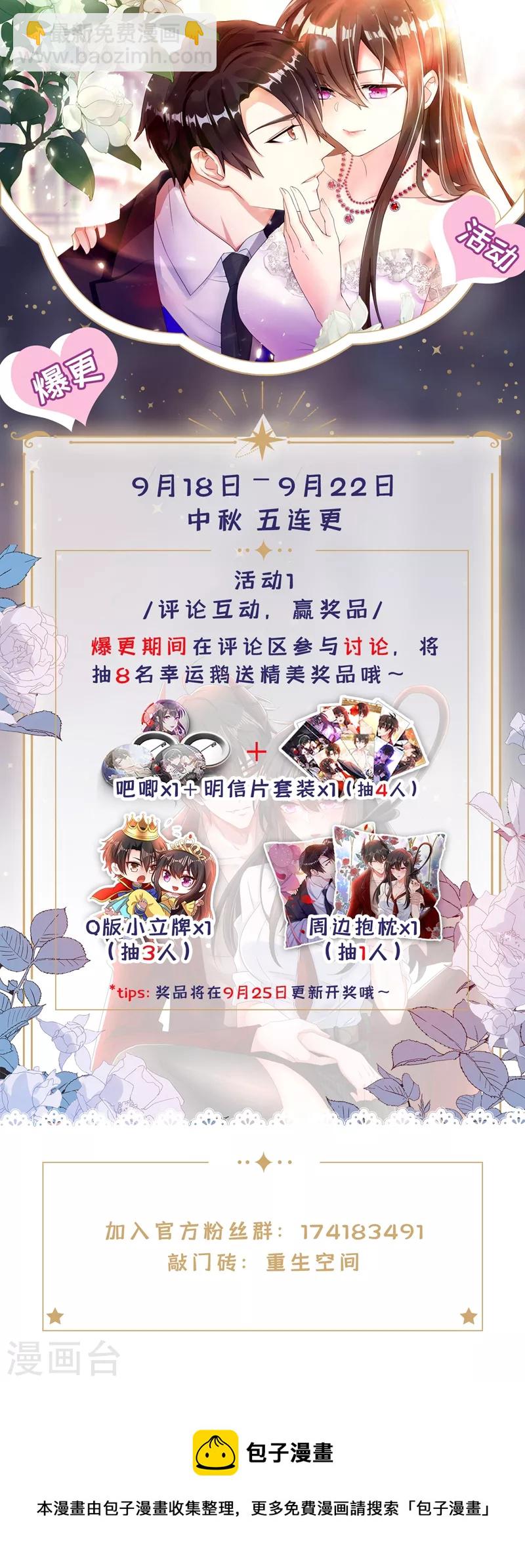 🍲重生空间：豪门辣妻不好惹 第247话 闹事也该问清楚对象 第47页