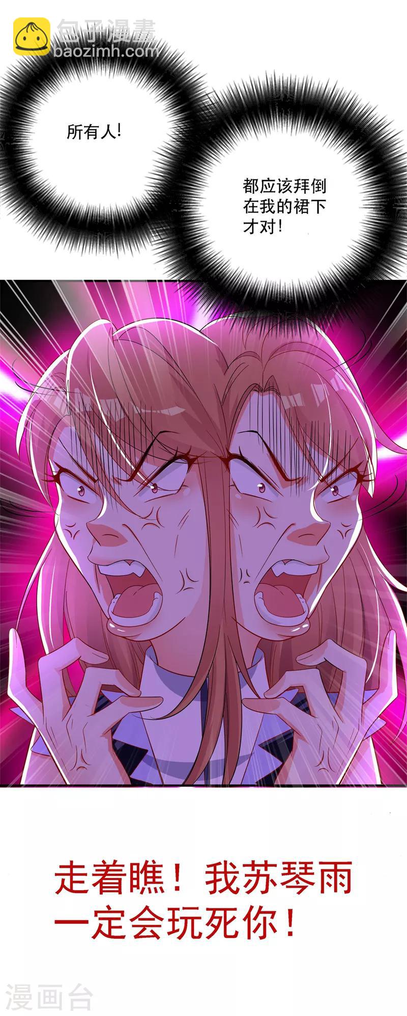 🍲重生空间：豪门辣妻不好惹 第25话 不怕老虎，但怕蛇啊~ 第14页