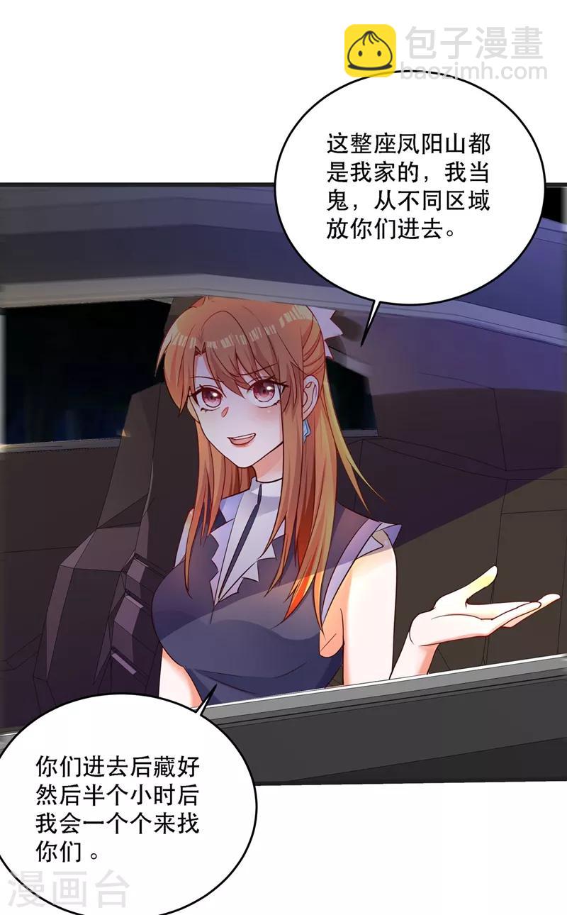 🍲重生空间：豪门辣妻不好惹 第25话 不怕老虎，但怕蛇啊~ 第21页