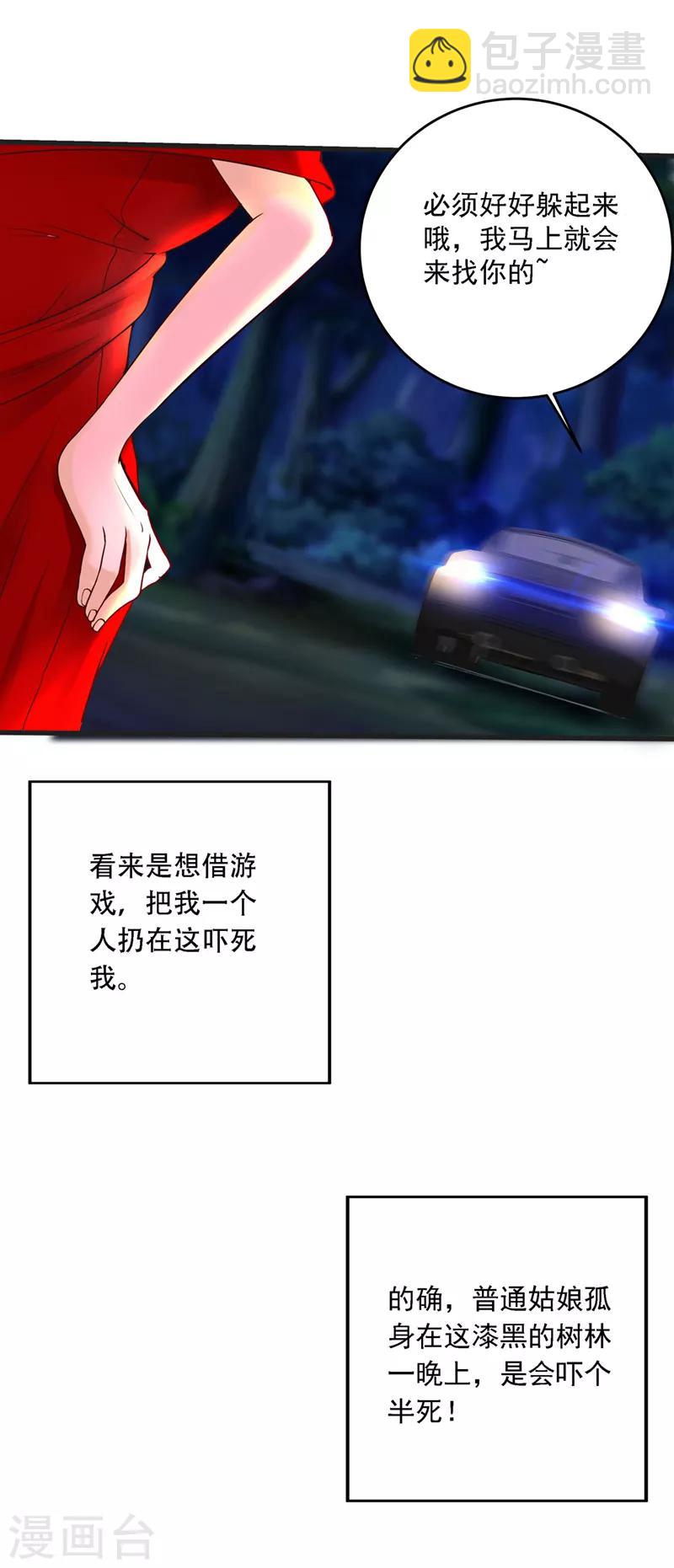 🍲重生空间：豪门辣妻不好惹 第25话 不怕老虎，但怕蛇啊~ 第23页