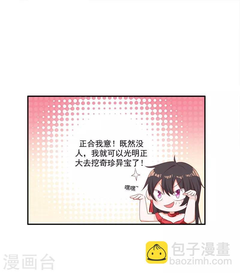 🍲重生空间：豪门辣妻不好惹 第25话 不怕老虎，但怕蛇啊~ 第26页