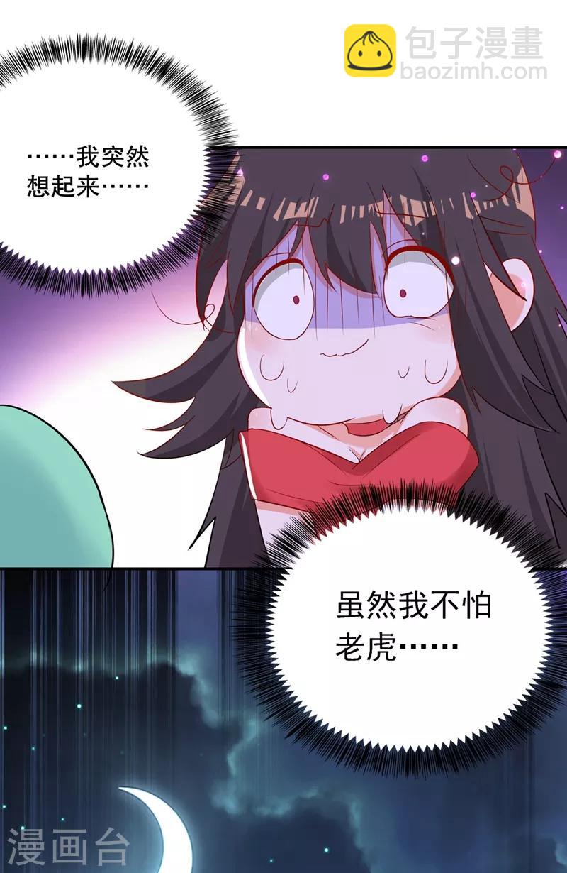 🍲重生空间：豪门辣妻不好惹 第25话 不怕老虎，但怕蛇啊~ 第30页