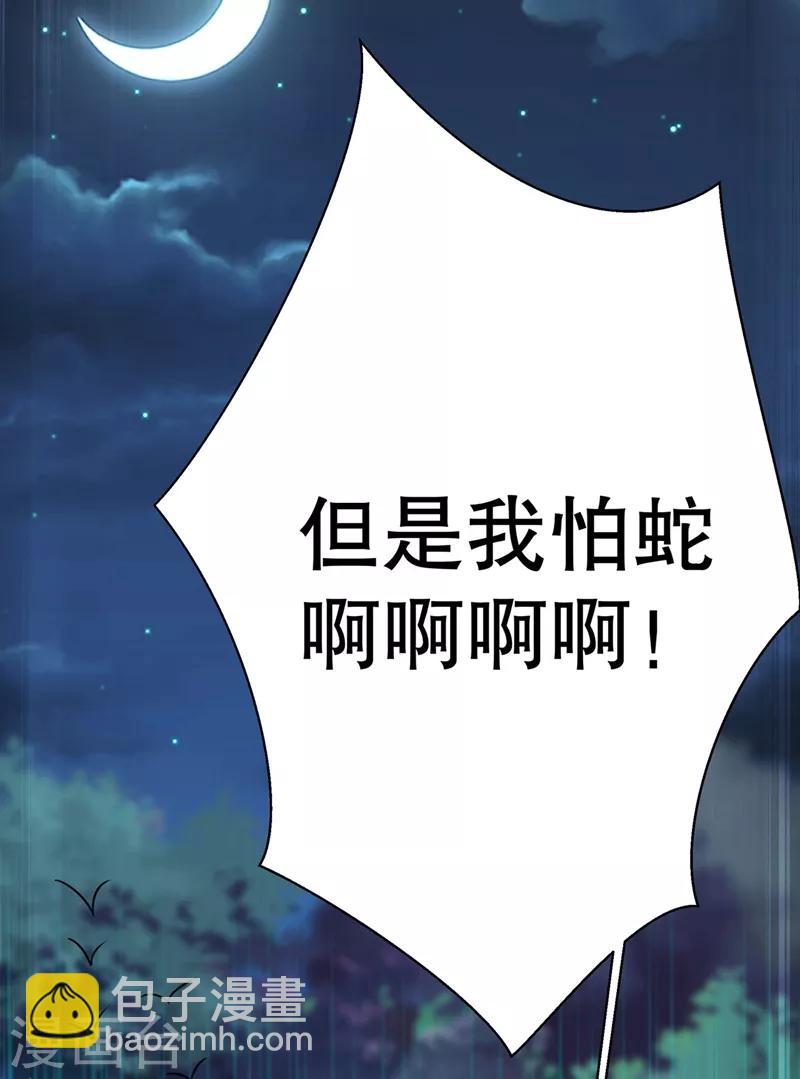 🍲重生空间：豪门辣妻不好惹 第25话 不怕老虎，但怕蛇啊~ 第31页