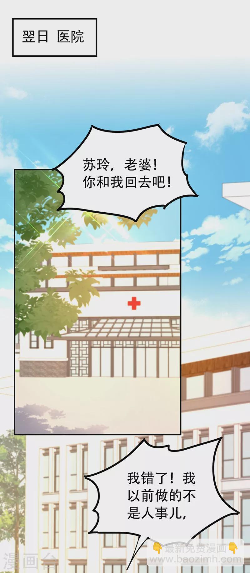 🍲重生空间：豪门辣妻不好惹 第251话 我不想再见到你 第29页
