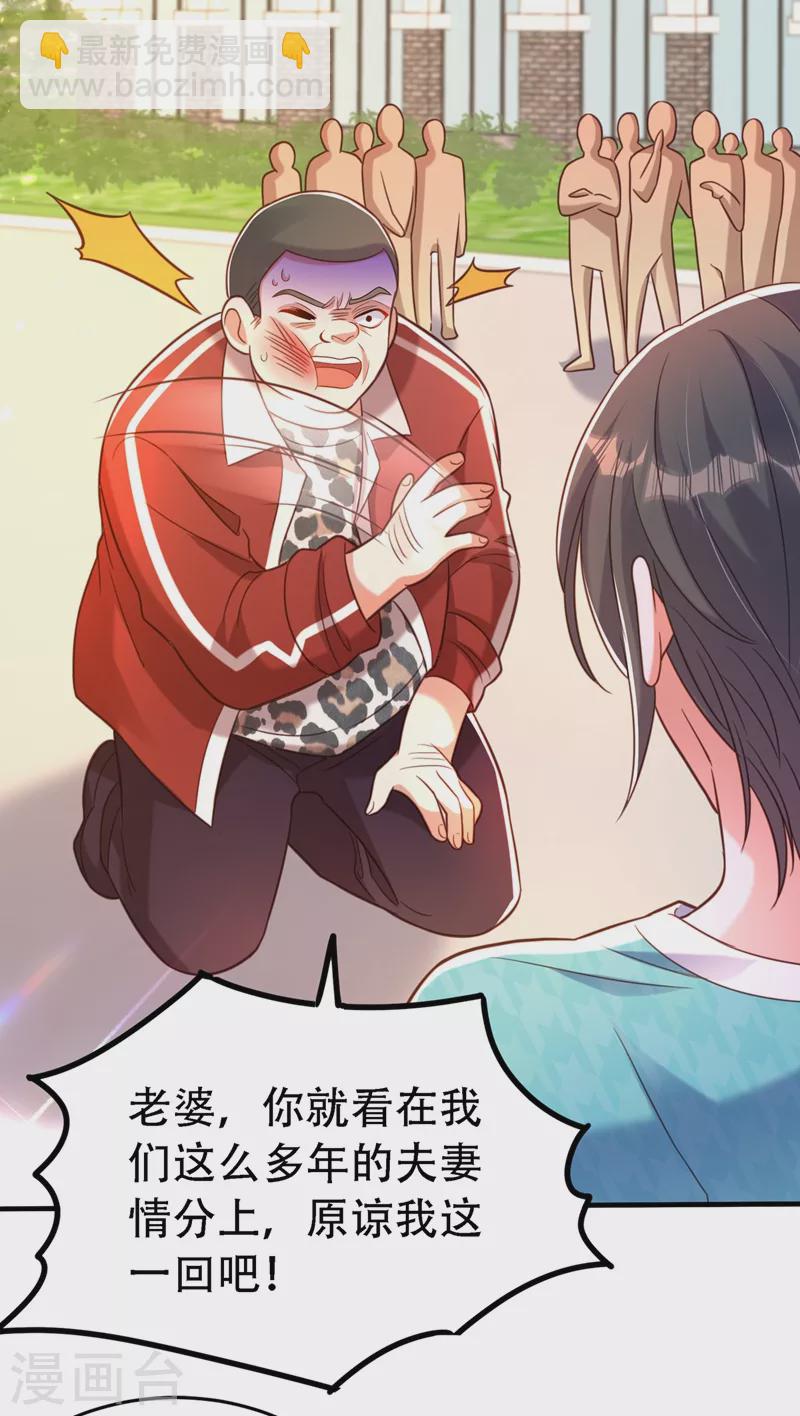 🍲重生空间：豪门辣妻不好惹 第251话 我不想再见到你 第30页