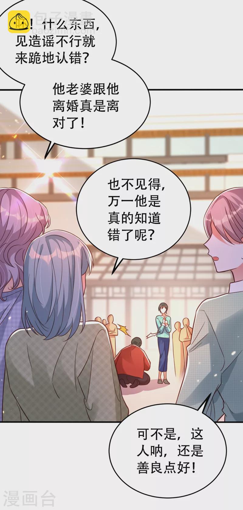 🍲重生空间：豪门辣妻不好惹 第251话 我不想再见到你 第31页