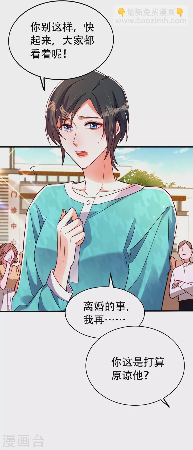 🍲重生空间：豪门辣妻不好惹 第251话 我不想再见到你 第32页