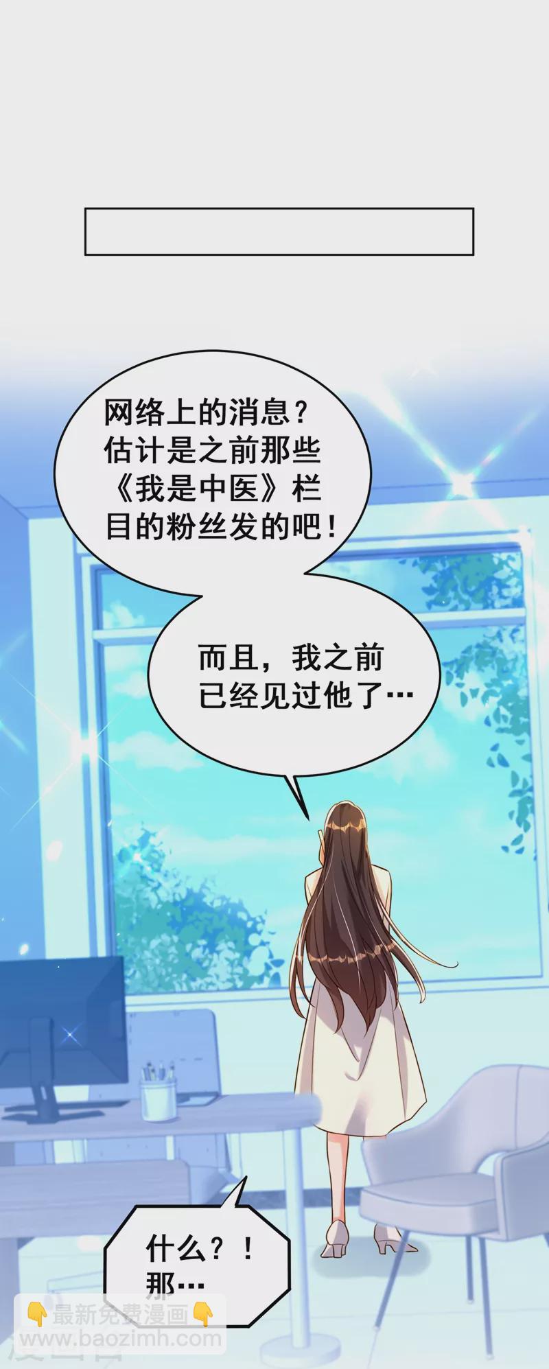 🍲重生空间：豪门辣妻不好惹 第253话 老师，萧忘怎么了？ 第11页