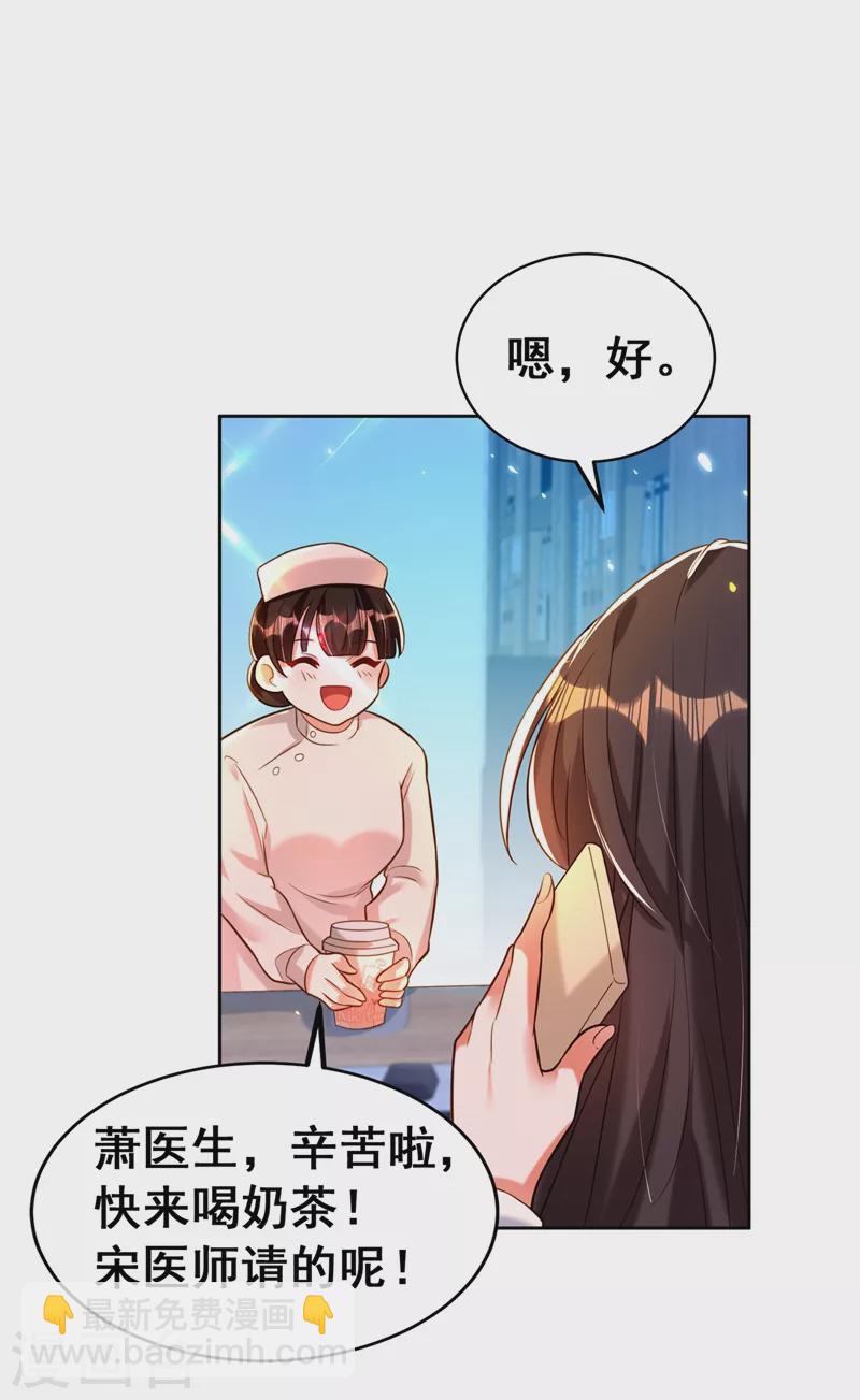 🍲重生空间：豪门辣妻不好惹 第253话 老师，萧忘怎么了？ 第13页
