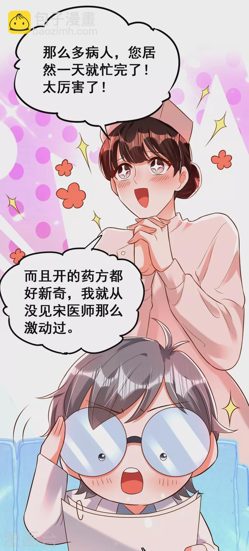 🍲重生空间：豪门辣妻不好惹 第253话 老师，萧忘怎么了？ 第14页