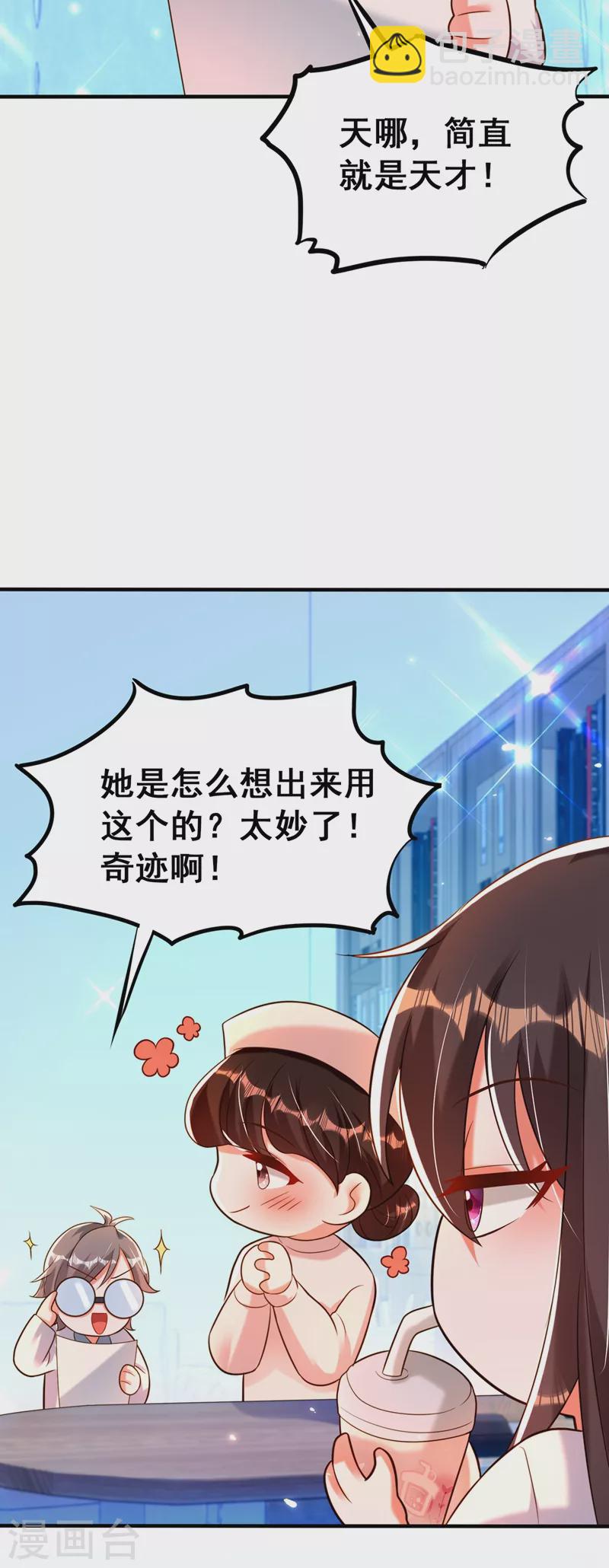🍲重生空间：豪门辣妻不好惹 第253话 老师，萧忘怎么了？ 第15页