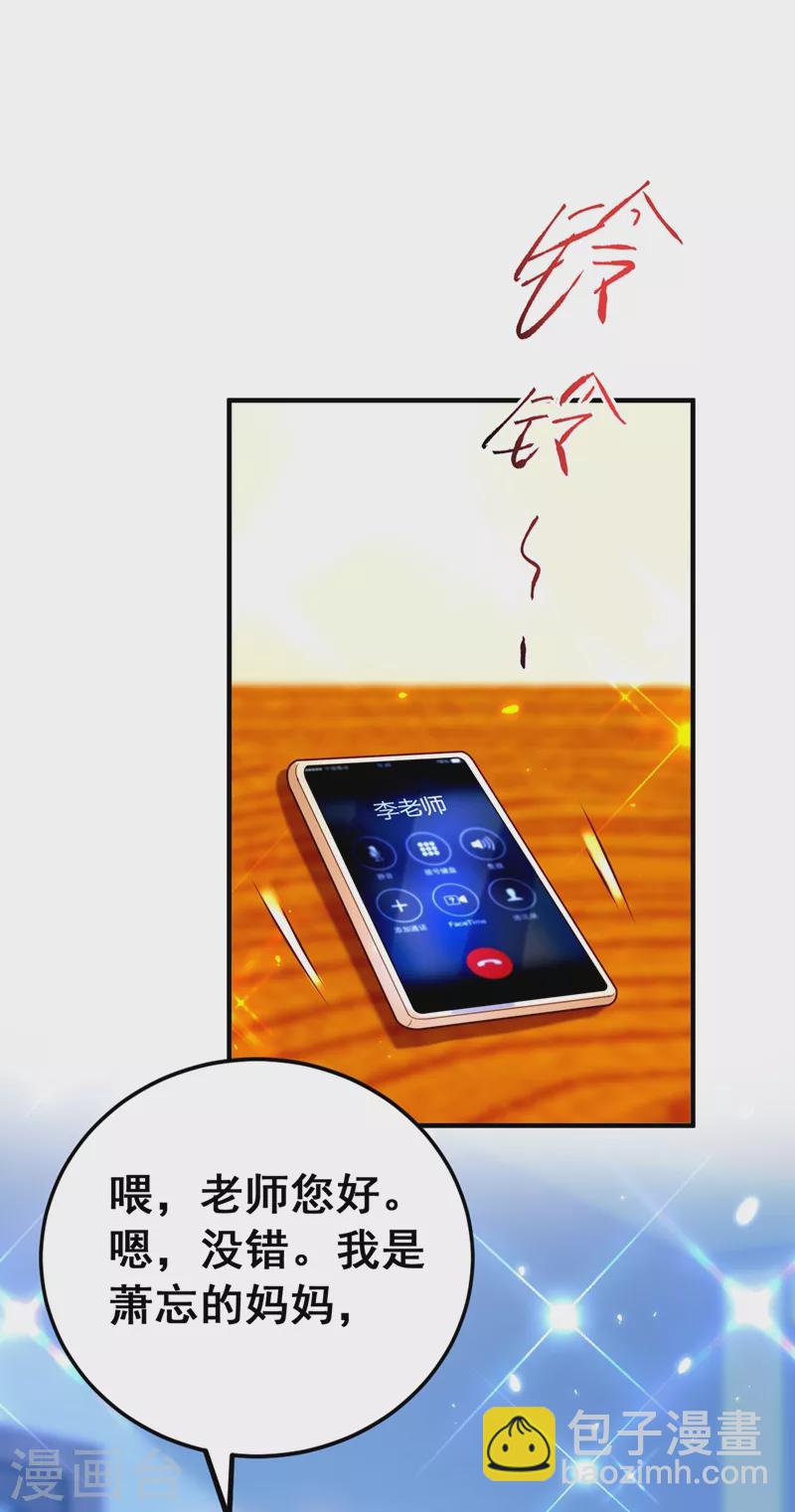 🍲重生空间：豪门辣妻不好惹 第253话 老师，萧忘怎么了？ 第18页