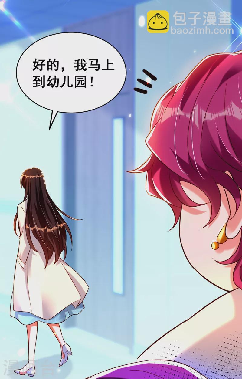 🍲重生空间：豪门辣妻不好惹 第253话 老师，萧忘怎么了？ 第20页