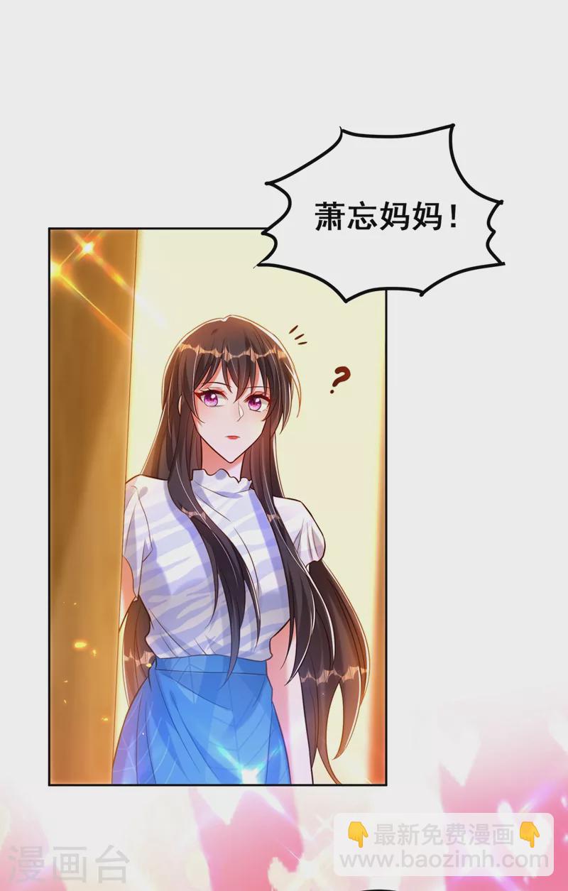 🍲重生空间：豪门辣妻不好惹 第253话 老师，萧忘怎么了？ 第22页
