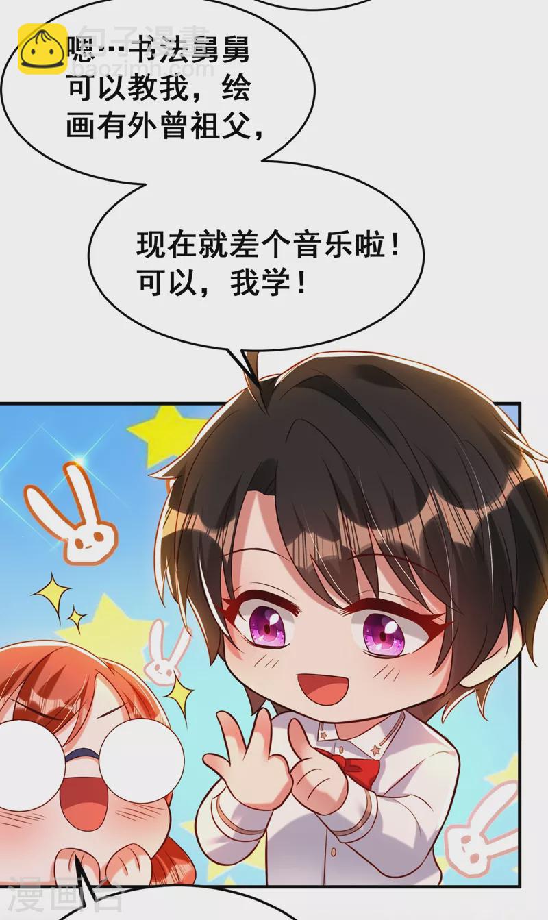 🍲重生空间：豪门辣妻不好惹 第253话 老师，萧忘怎么了？ 第32页