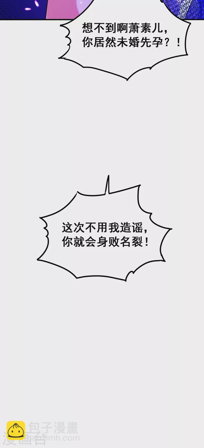 🍲重生空间：豪门辣妻不好惹 第253话 老师，萧忘怎么了？ 第37页