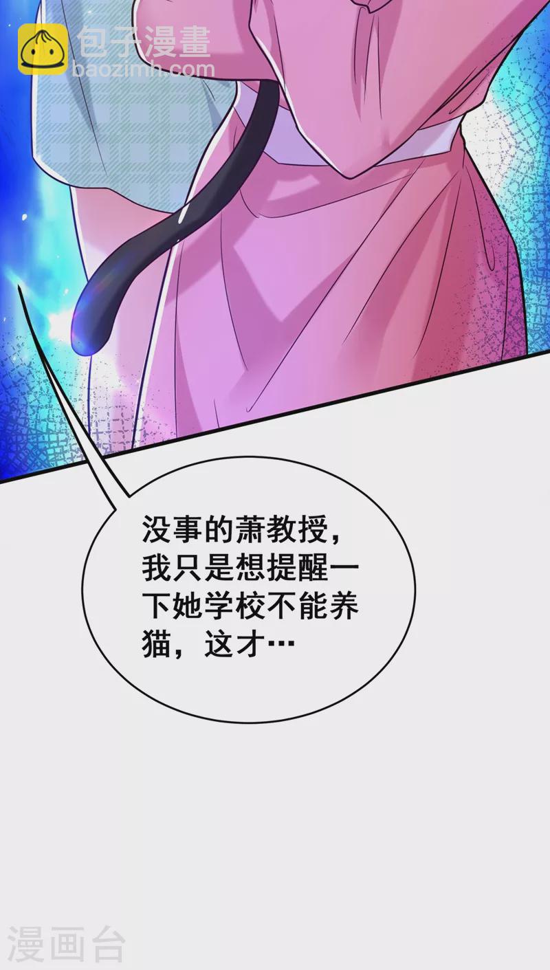 🍲重生空间：豪门辣妻不好惹 第253话 老师，萧忘怎么了？ 第4页