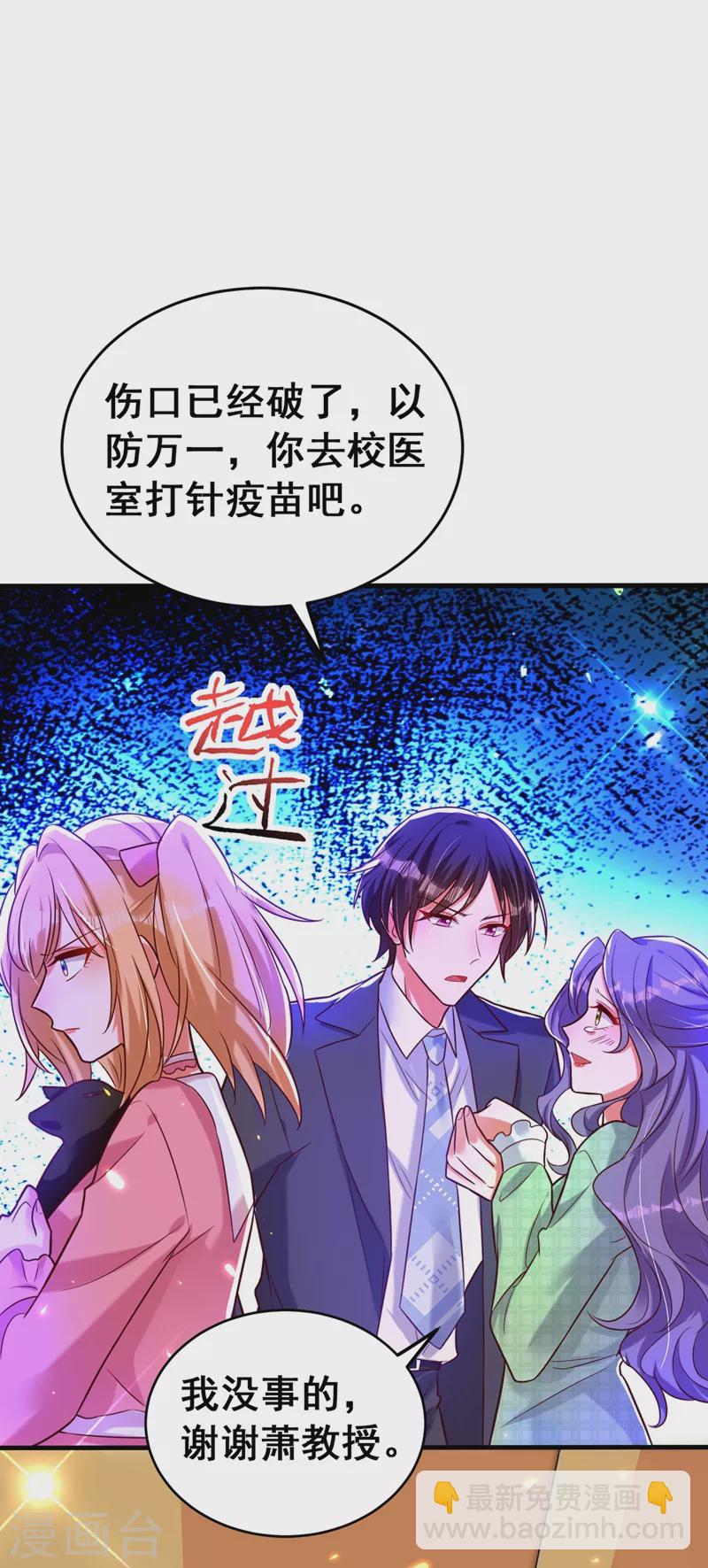 🍲重生空间：豪门辣妻不好惹 第253话 老师，萧忘怎么了？ 第5页