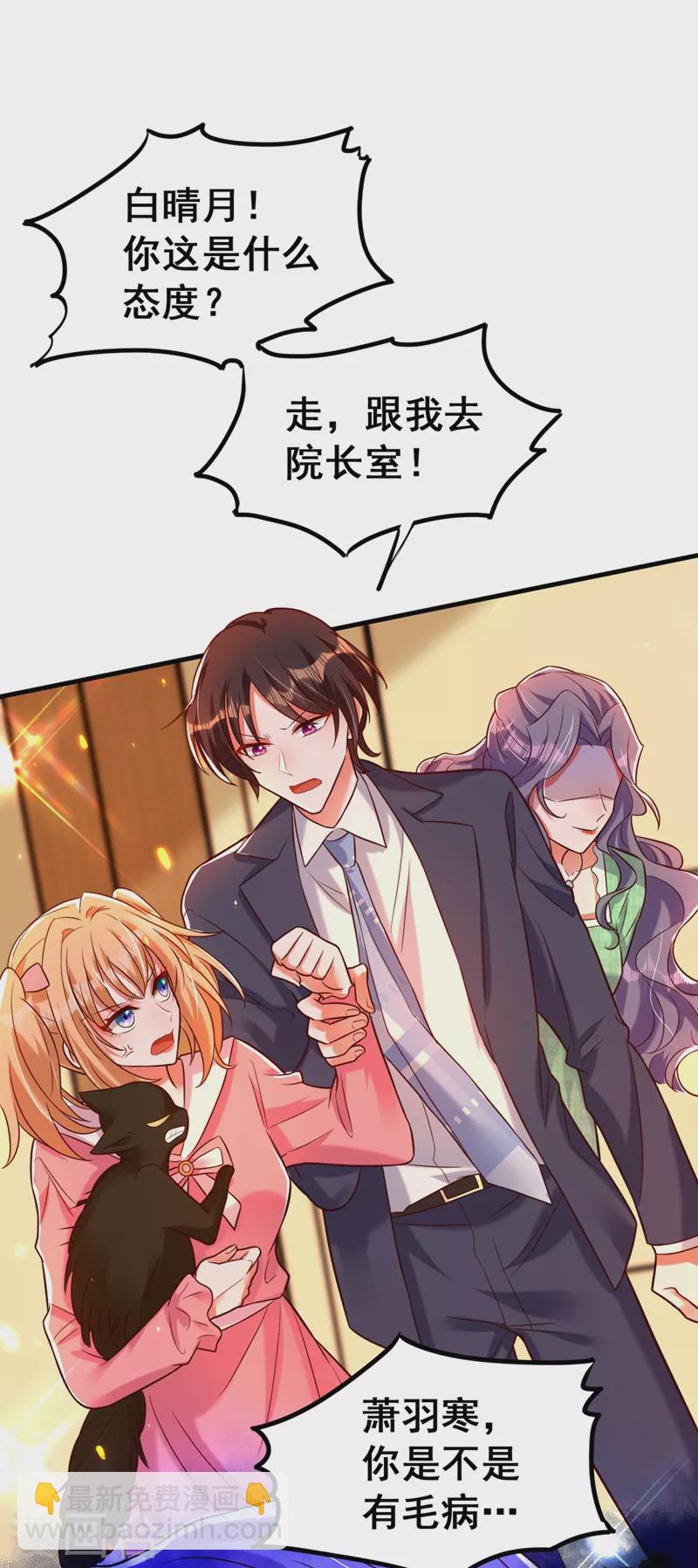 🍲重生空间：豪门辣妻不好惹 第253话 老师，萧忘怎么了？ 第9页