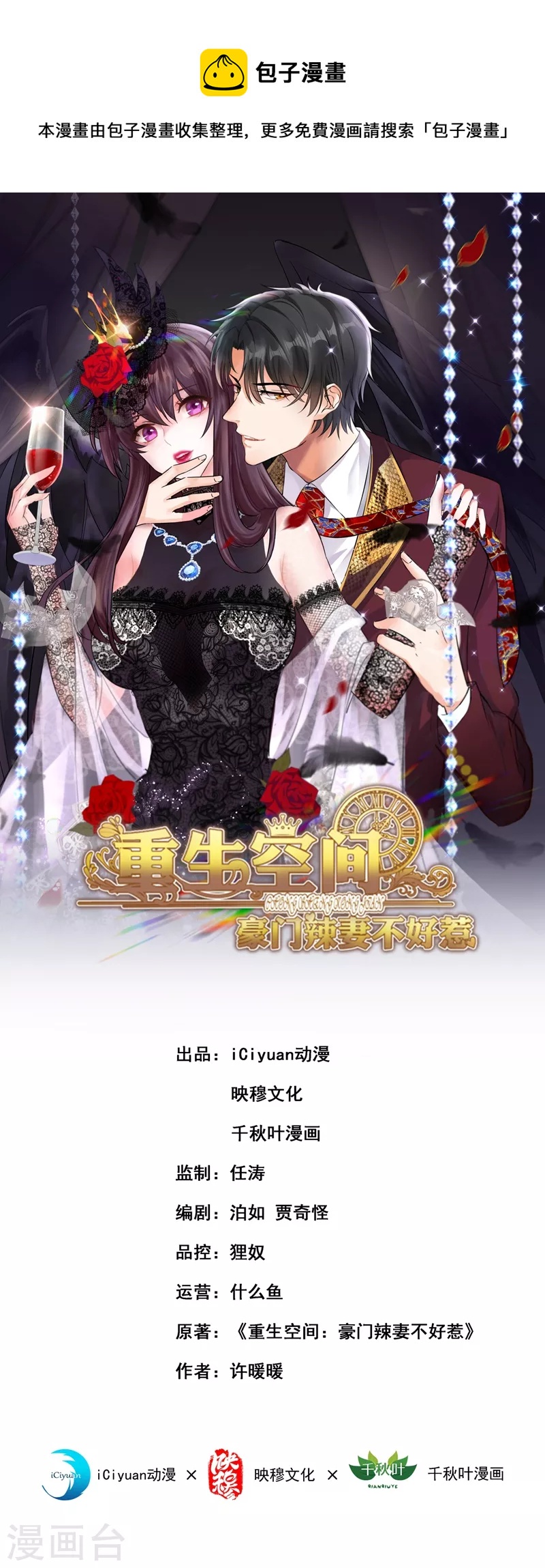 🍲重生空间：豪门辣妻不好惹 第255话 他…是我们的孩子吗 第1页