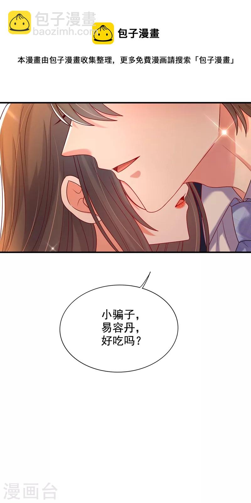 🍲重生空间：豪门辣妻不好惹 第255话 他…是我们的孩子吗 第17页