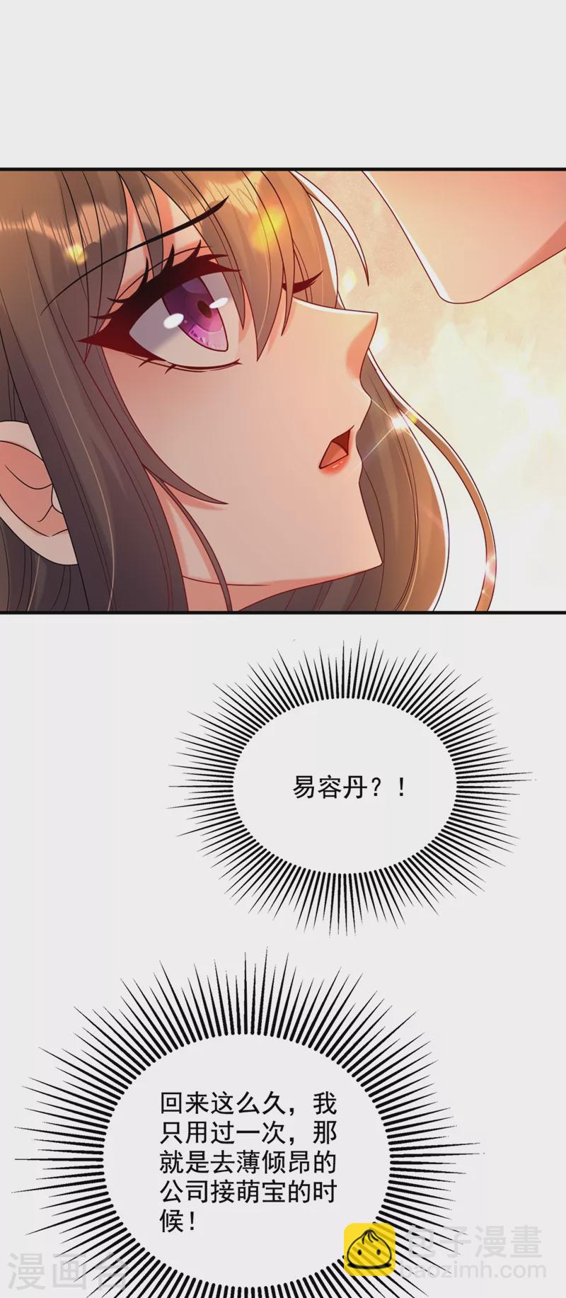 🍲重生空间：豪门辣妻不好惹 第255话 他…是我们的孩子吗 第18页