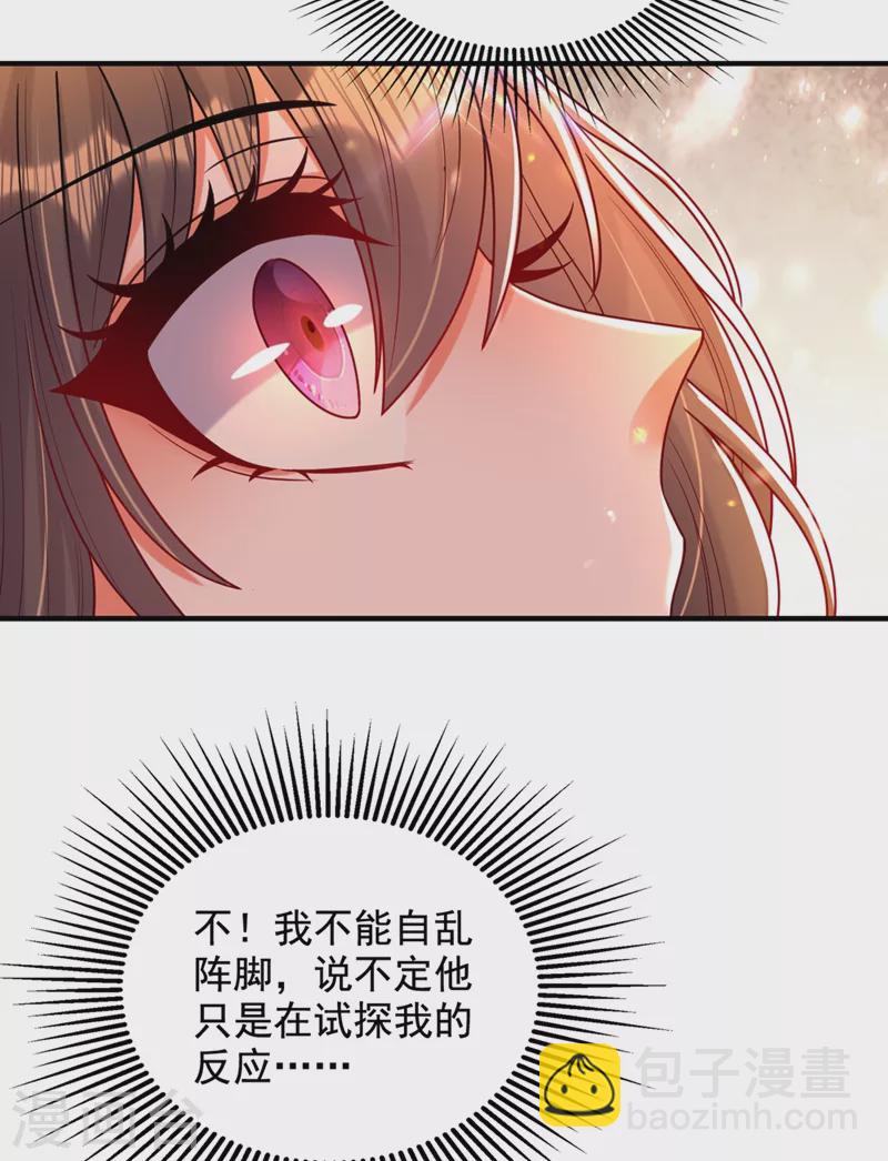 🍲重生空间：豪门辣妻不好惹 第255话 他…是我们的孩子吗 第21页