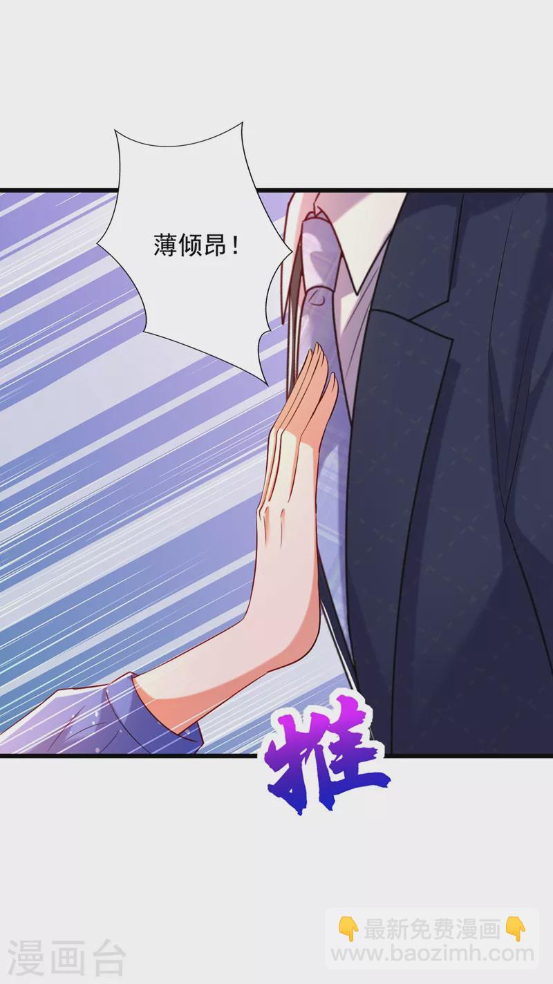 🍲重生空间：豪门辣妻不好惹 第255话 他…是我们的孩子吗 第28页