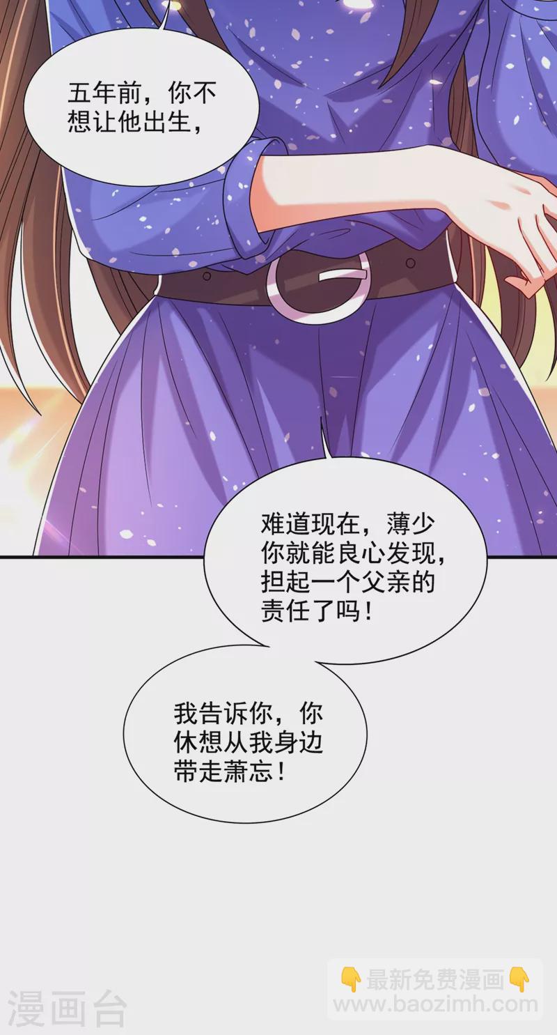 🍲重生空间：豪门辣妻不好惹 第255话 他…是我们的孩子吗 第38页
