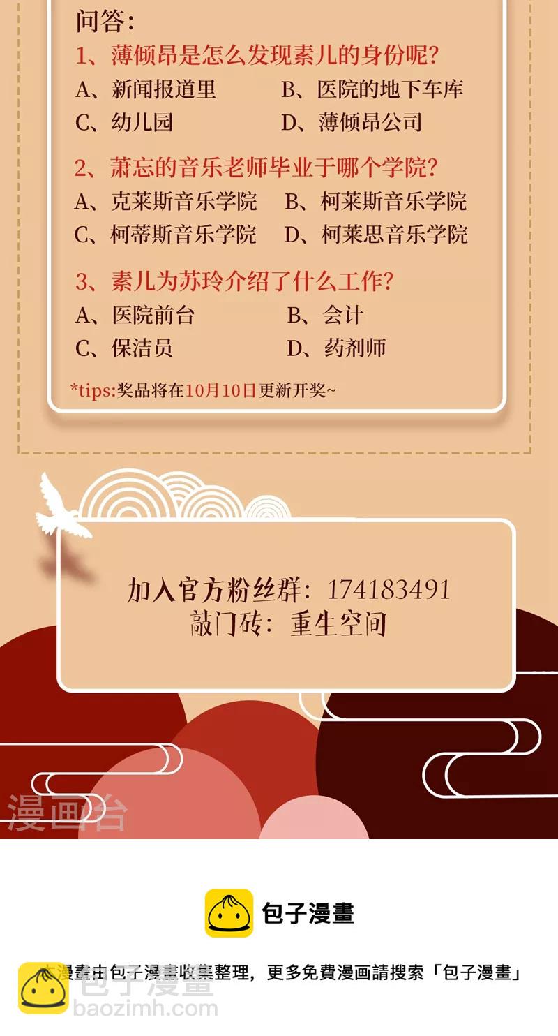 🍲重生空间：豪门辣妻不好惹 第255话 他…是我们的孩子吗 第40页