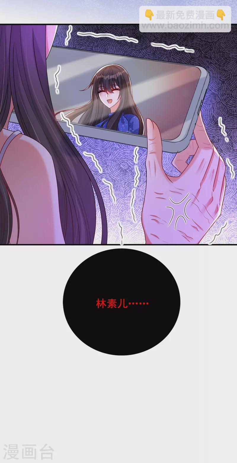 🍲重生空间：豪门辣妻不好惹 第257话 叔叔，你很紧张吗 第14页