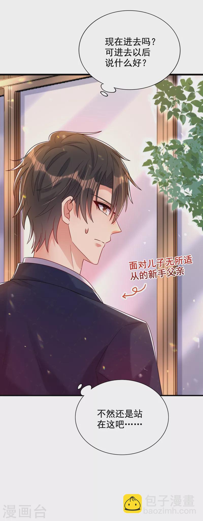 🍲重生空间：豪门辣妻不好惹 第257话 叔叔，你很紧张吗 第25页