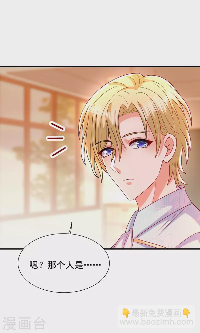 🍲重生空间：豪门辣妻不好惹 第257话 叔叔，你很紧张吗 第26页
