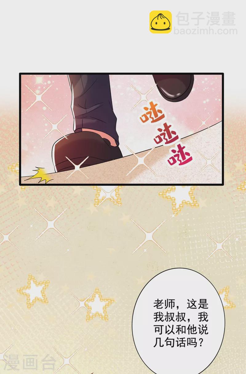 🍲重生空间：豪门辣妻不好惹 第257话 叔叔，你很紧张吗 第29页