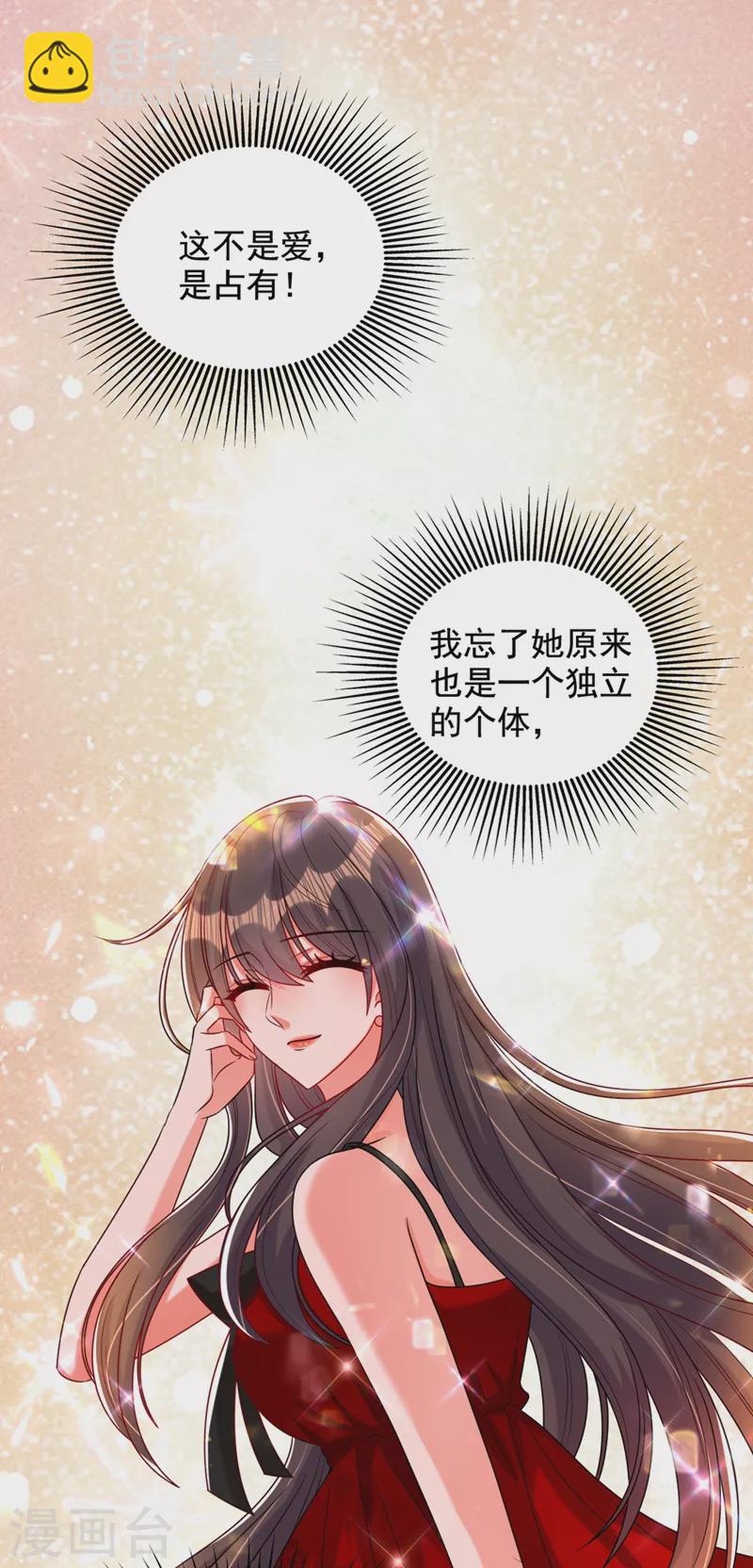 🍲重生空间：豪门辣妻不好惹 第257话 叔叔，你很紧张吗 第3页