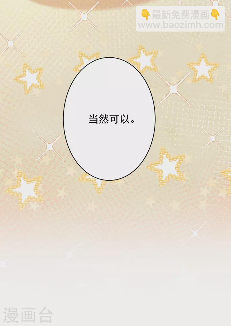 🍲重生空间：豪门辣妻不好惹 第257话 叔叔，你很紧张吗 第31页