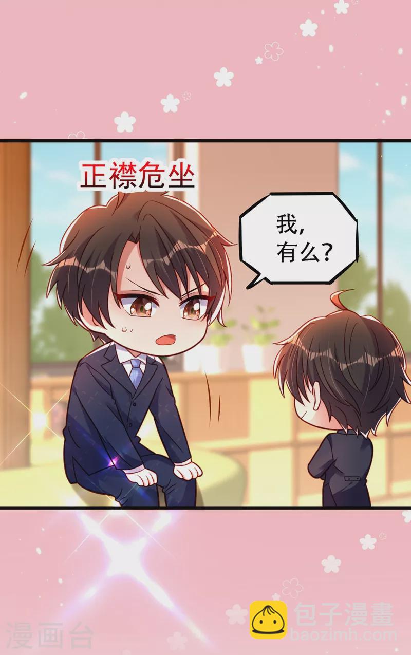 🍲重生空间：豪门辣妻不好惹 第257话 叔叔，你很紧张吗 第33页