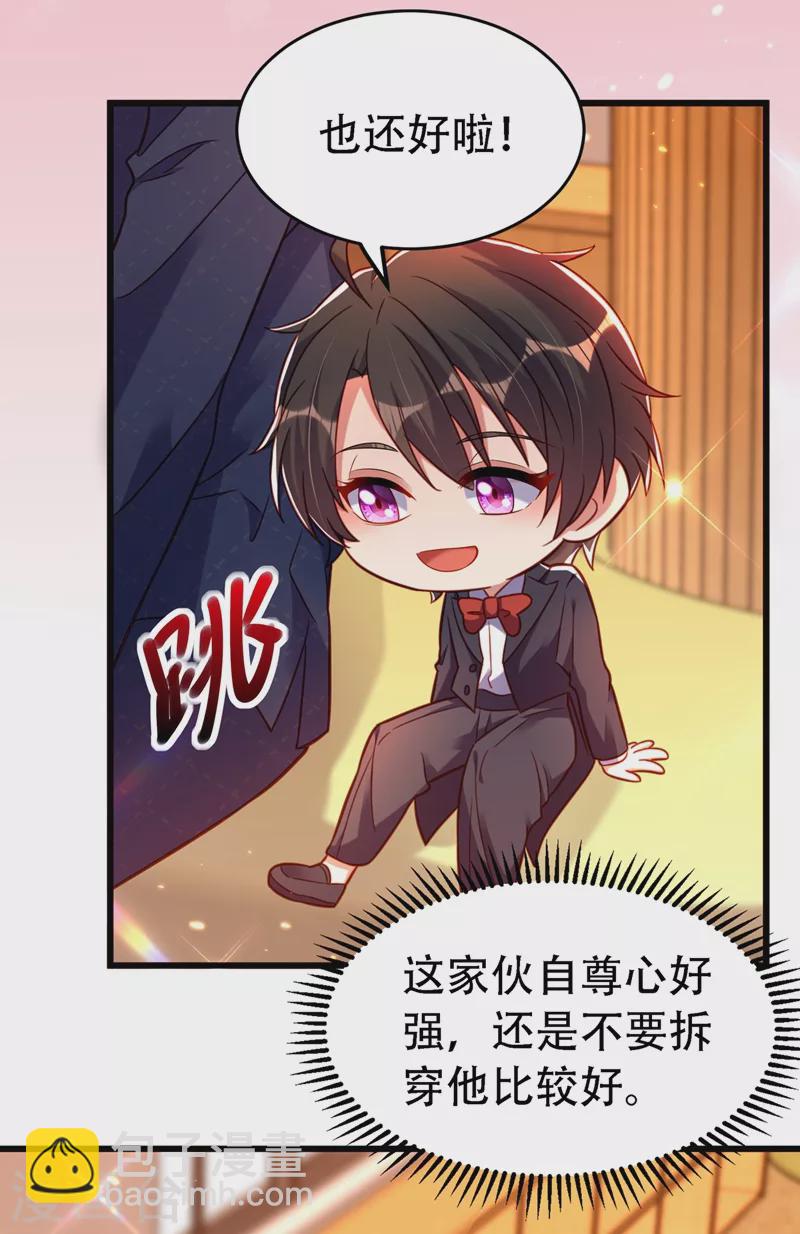 🍲重生空间：豪门辣妻不好惹 第257话 叔叔，你很紧张吗 第34页