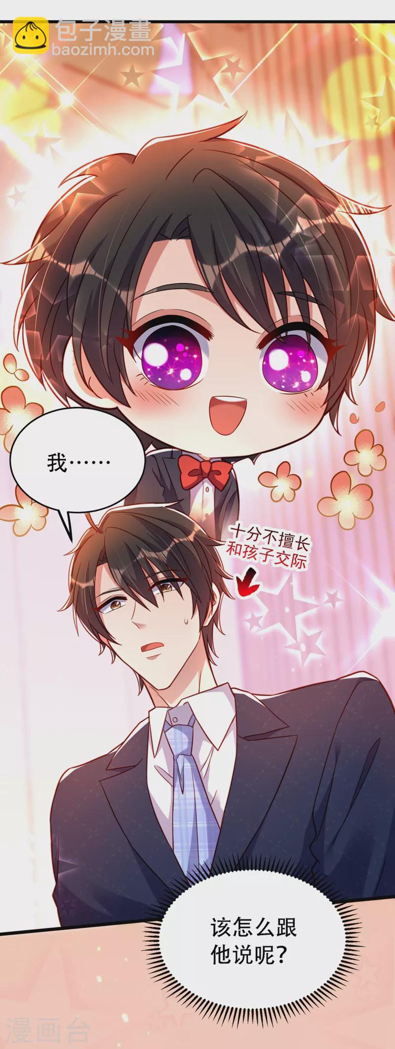 🍲重生空间：豪门辣妻不好惹 第257话 叔叔，你很紧张吗 第36页