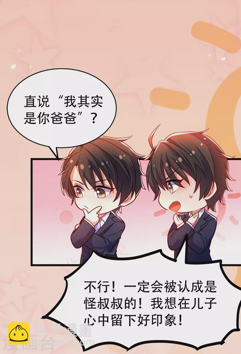 🍲重生空间：豪门辣妻不好惹 第257话 叔叔，你很紧张吗 第37页