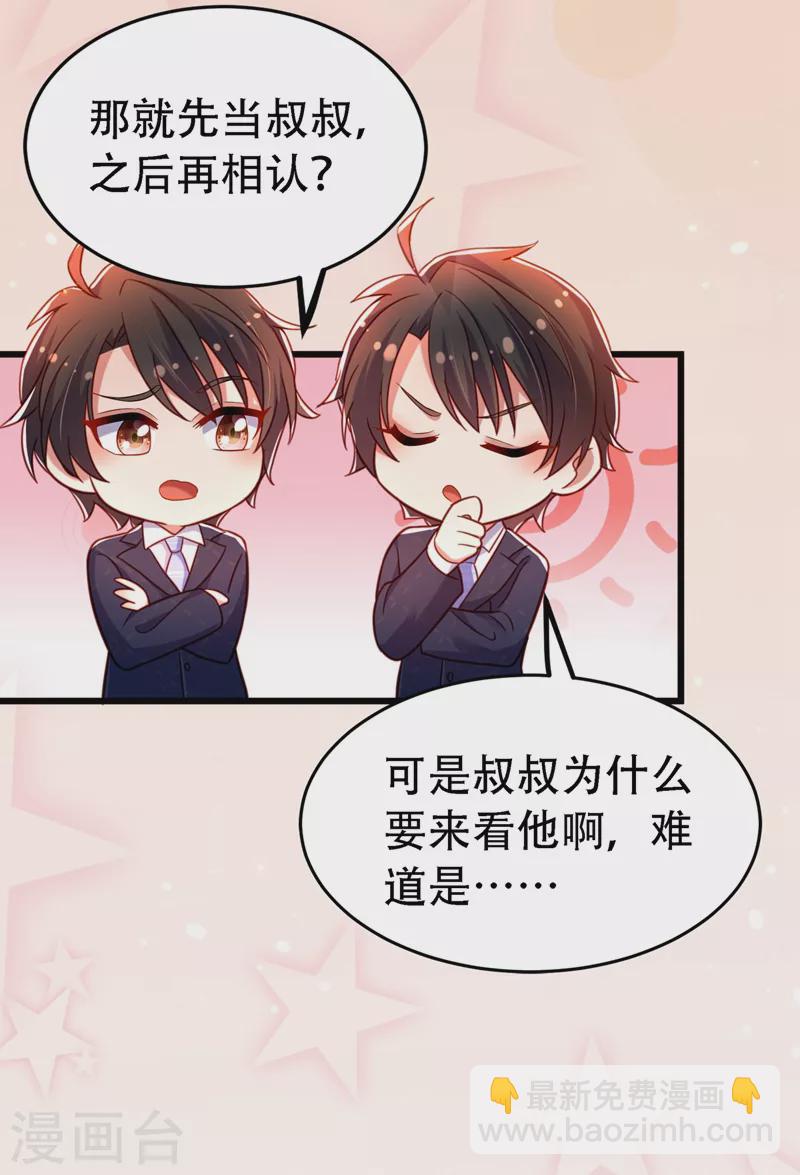 🍲重生空间：豪门辣妻不好惹 第257话 叔叔，你很紧张吗 第38页