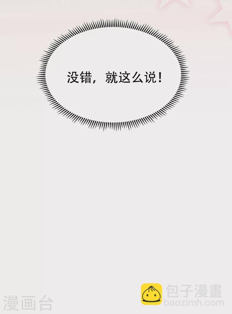 🍲重生空间：豪门辣妻不好惹 第257话 叔叔，你很紧张吗 第39页