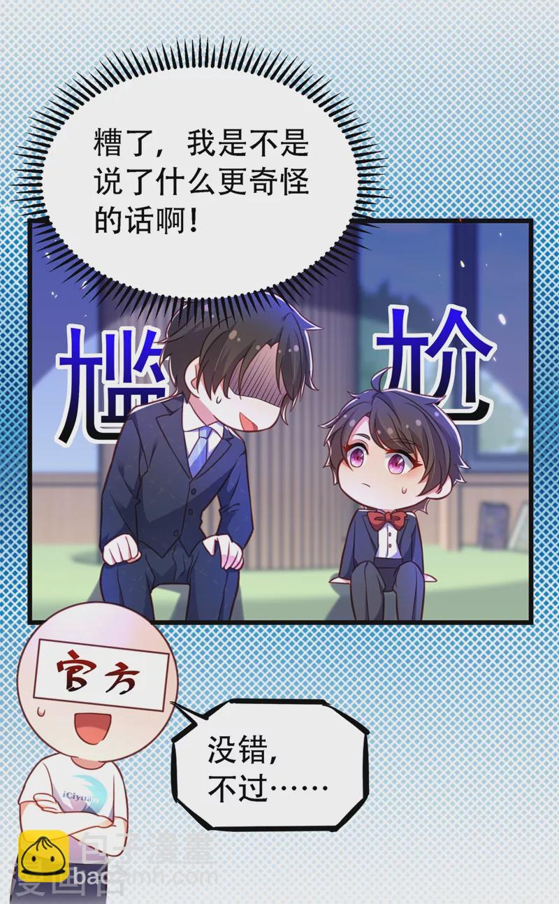 🍲重生空间：豪门辣妻不好惹 第257话 叔叔，你很紧张吗 第41页