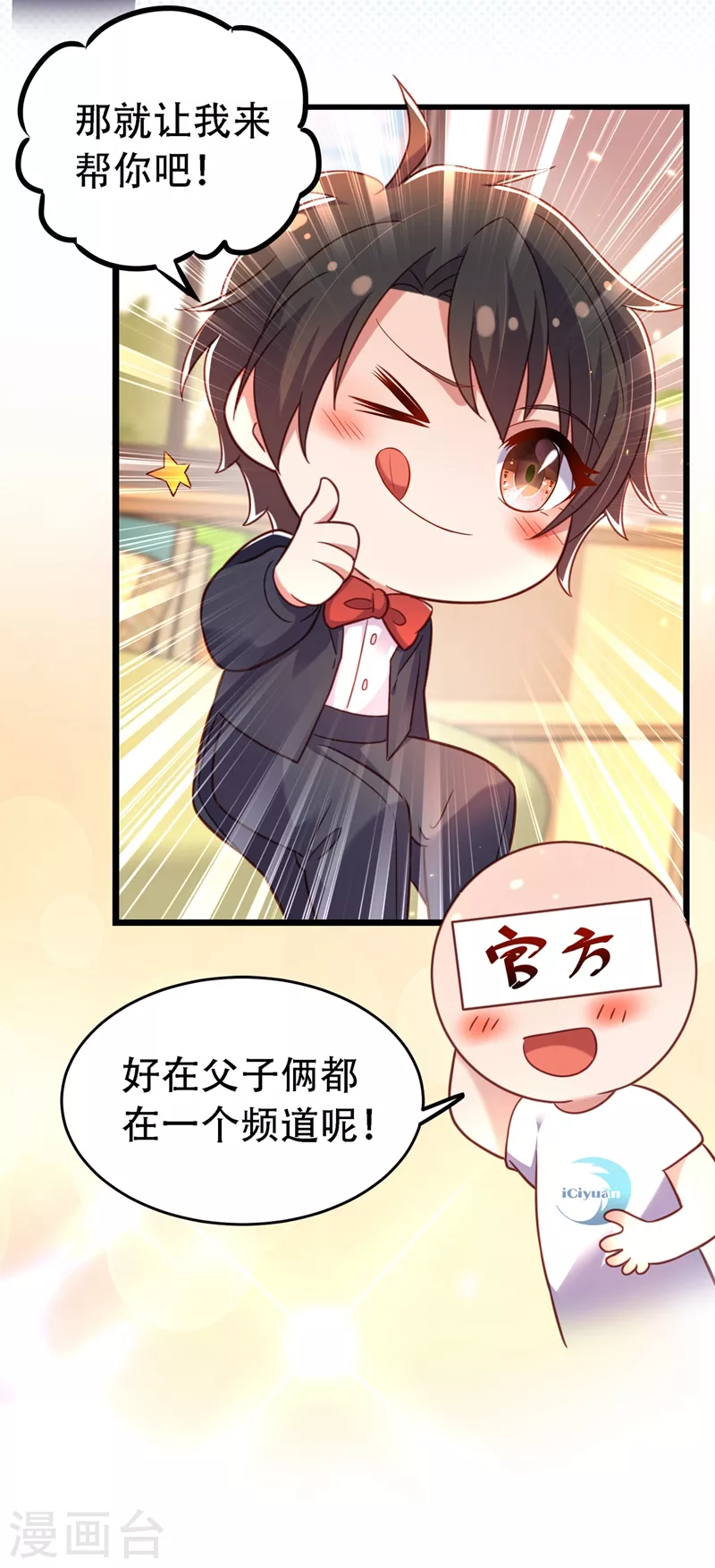 🍲重生空间：豪门辣妻不好惹 第257话 叔叔，你很紧张吗 第42页