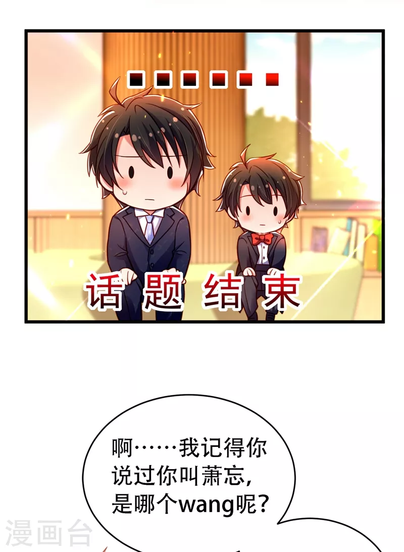 🍲重生空间：豪门辣妻不好惹 第257话 叔叔，你很紧张吗 第43页