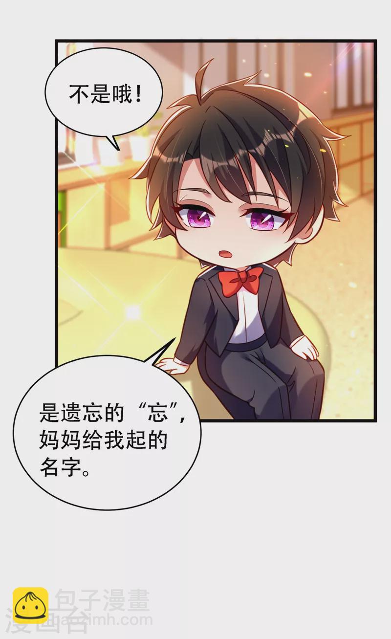 🍲重生空间：豪门辣妻不好惹 第257话 叔叔，你很紧张吗 第45页