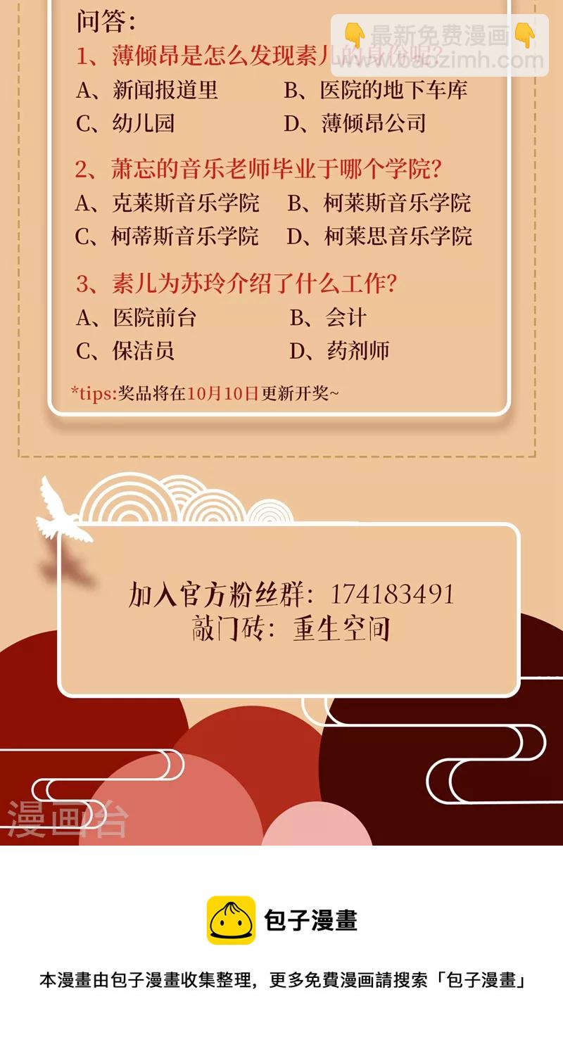 🍲重生空间：豪门辣妻不好惹 第257话 叔叔，你很紧张吗 第47页
