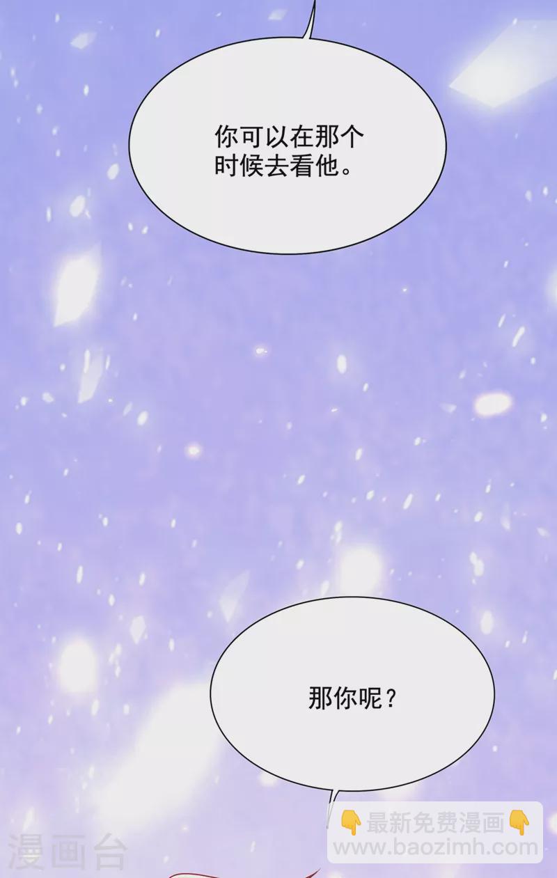 🍲重生空间：豪门辣妻不好惹 第257话 叔叔，你很紧张吗 第7页